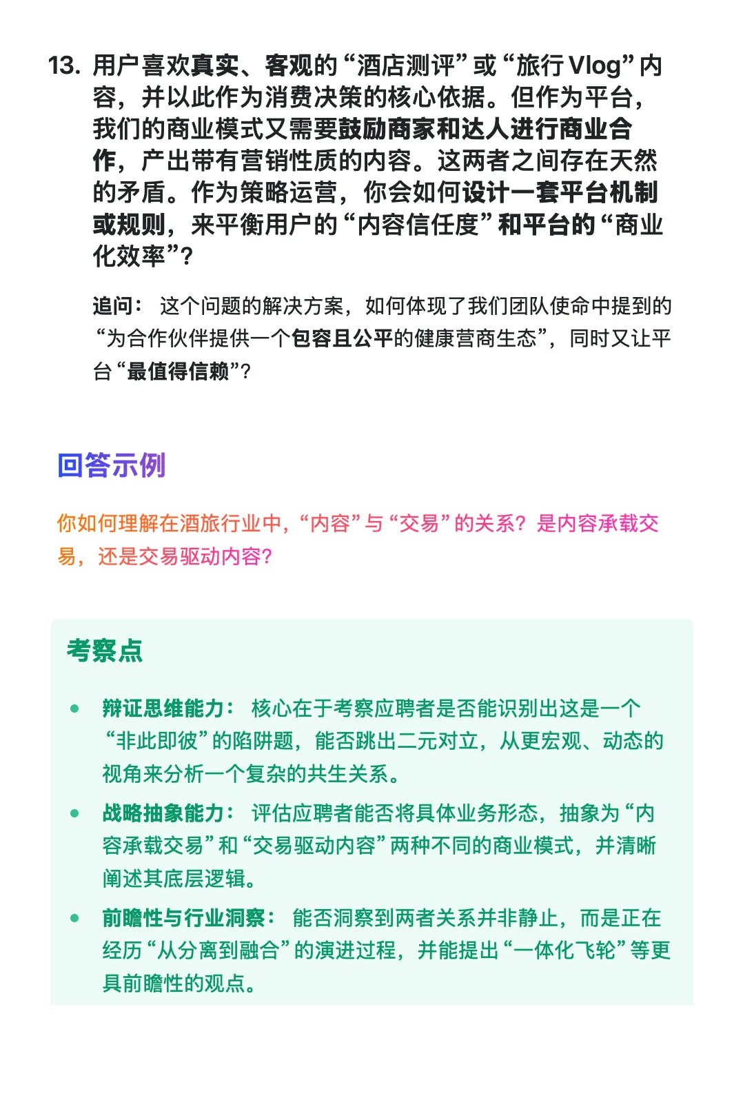 字节跳动-生活服务-酒旅行业策略运营-复盘