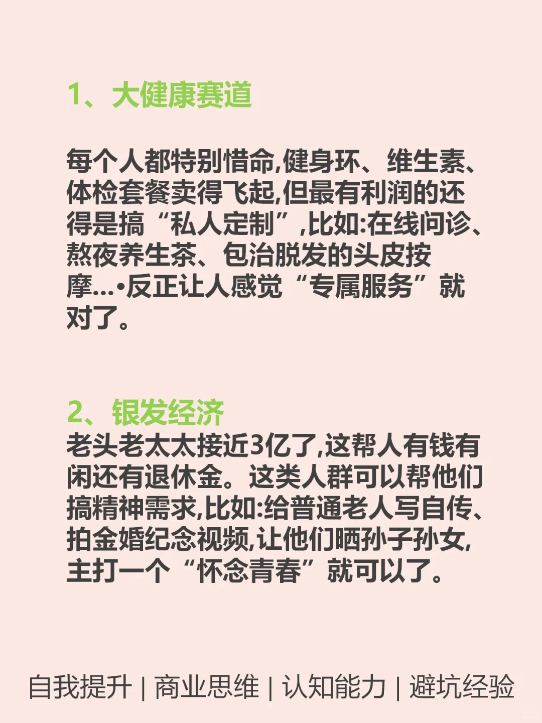 2025年，猪都可以起飞的十个风口???