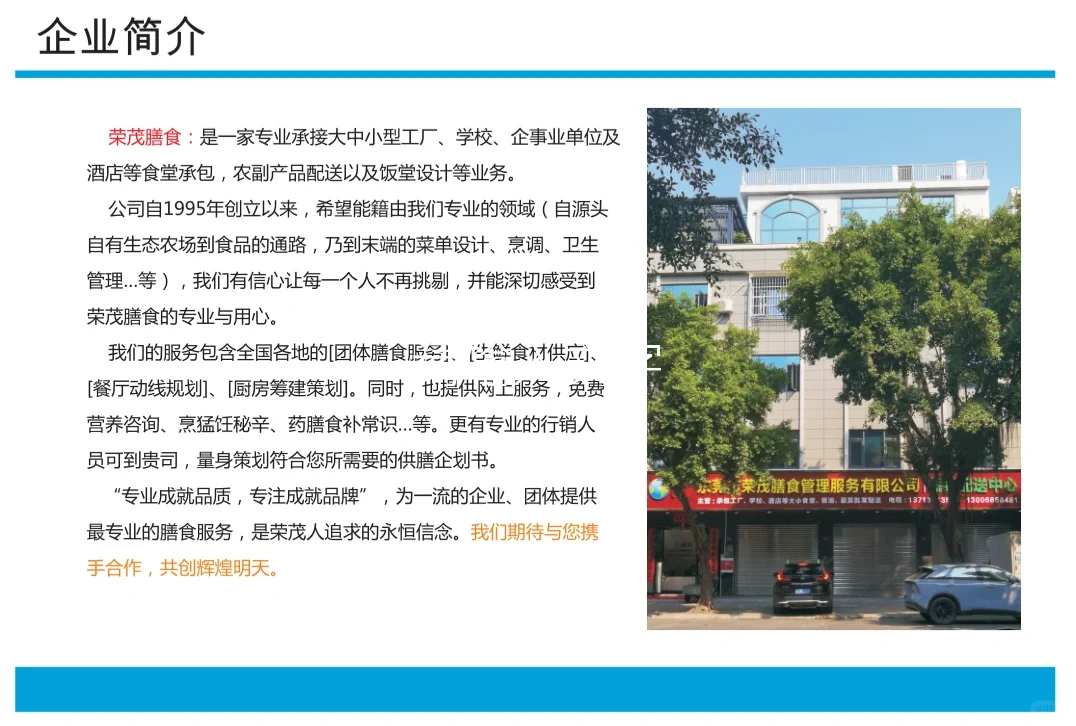 东莞市荣茂膳食简介