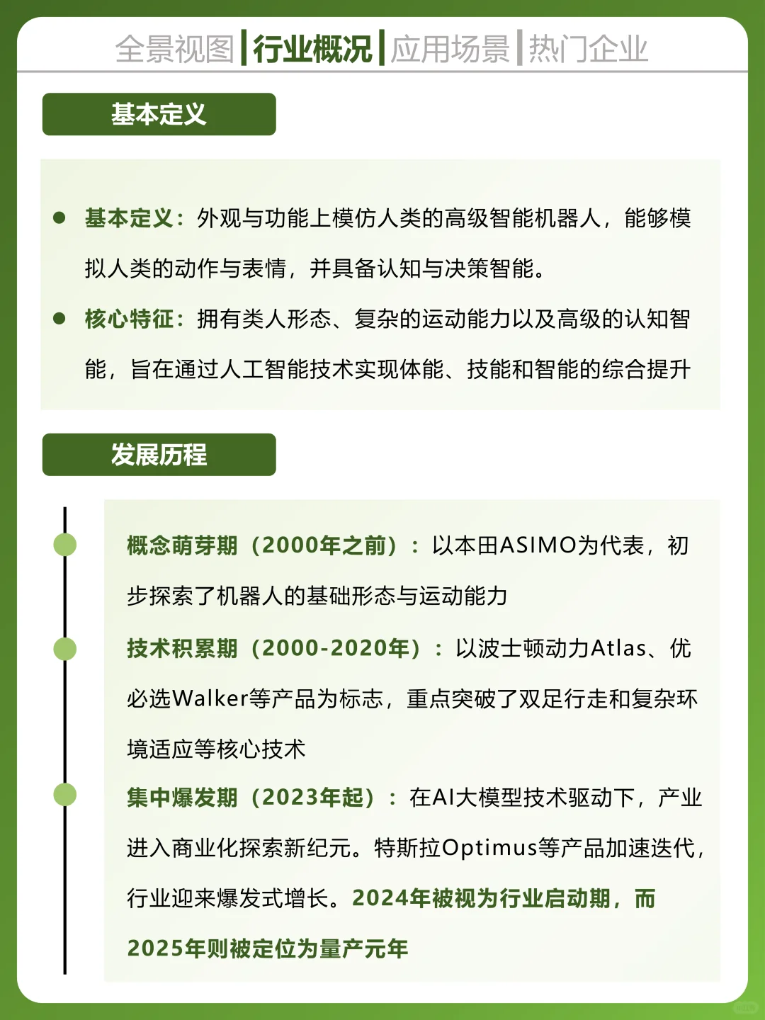 一天吃透一个科技行业，人形机器人
