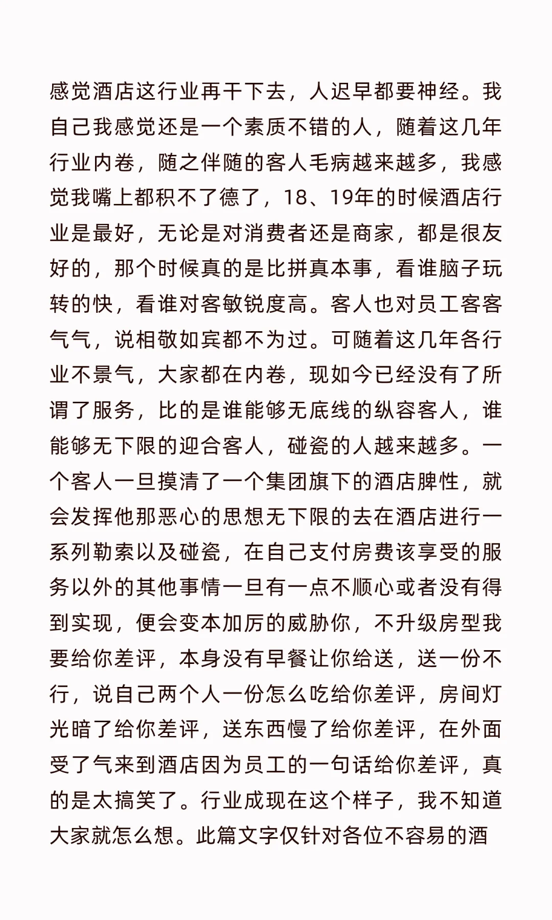 酒店员工是仆人吗？