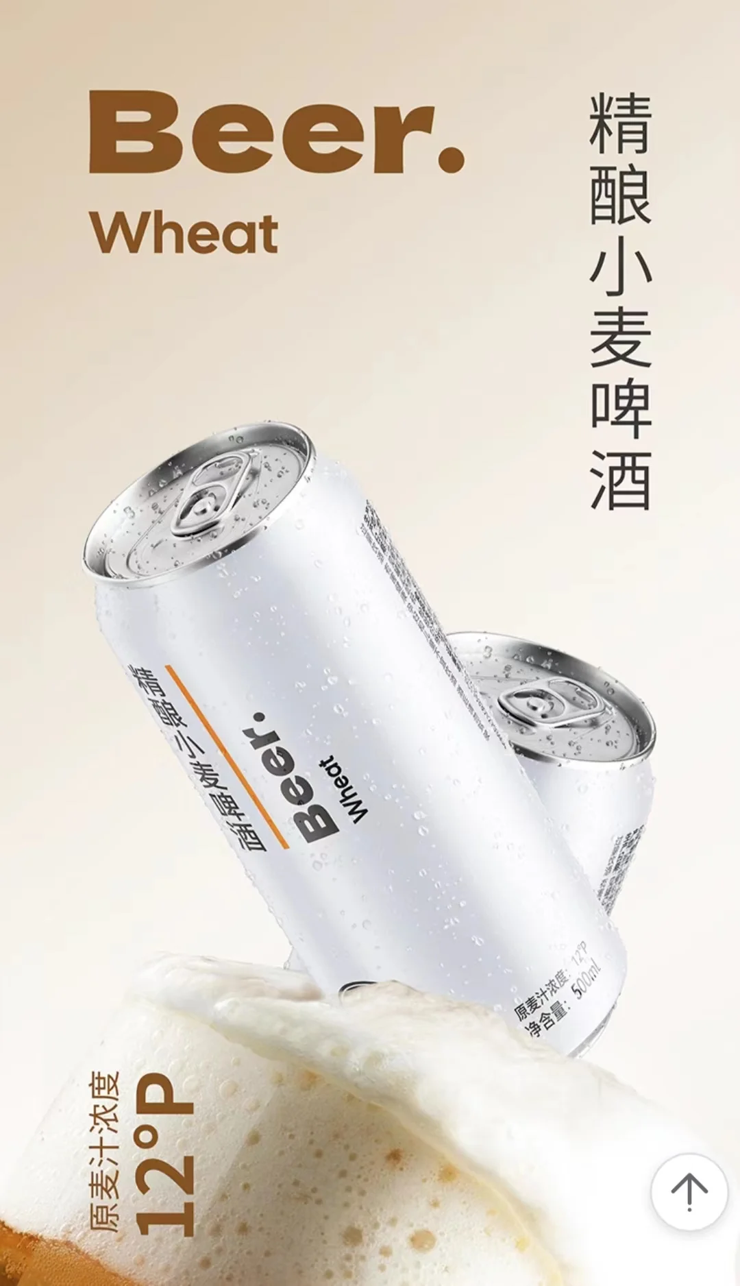 ✨胖东来啤酒罐装上线，值得试试！