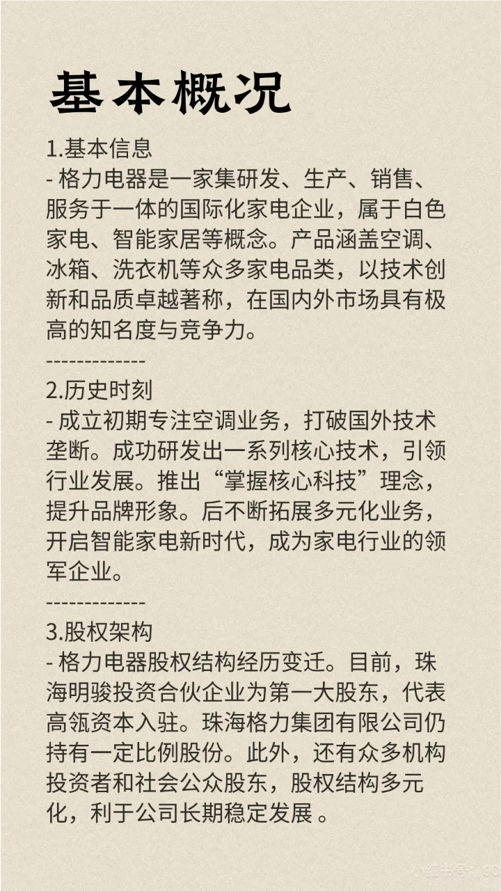 每天一分钟了解一家优秀上市企业：格力电器