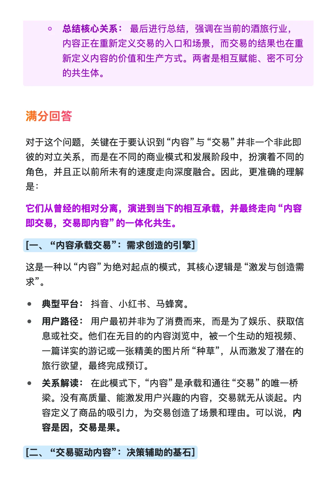 字节跳动-生活服务-酒旅行业策略运营-复盘