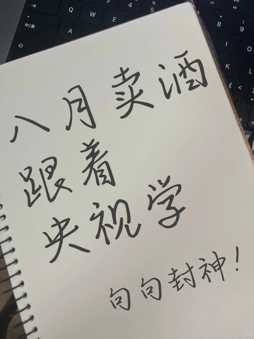 句句封神！跟着央视学卖酒文案，酒老板直接抄