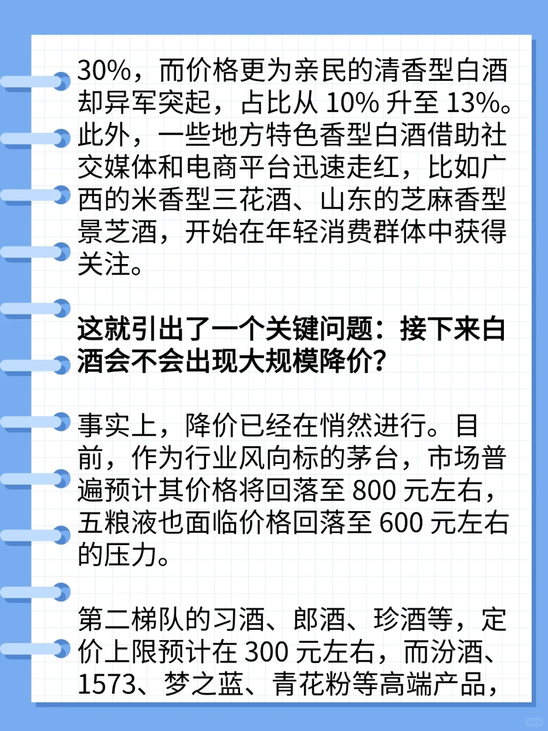 白酒销量猛跌 70%，利润缘何反倒增长？