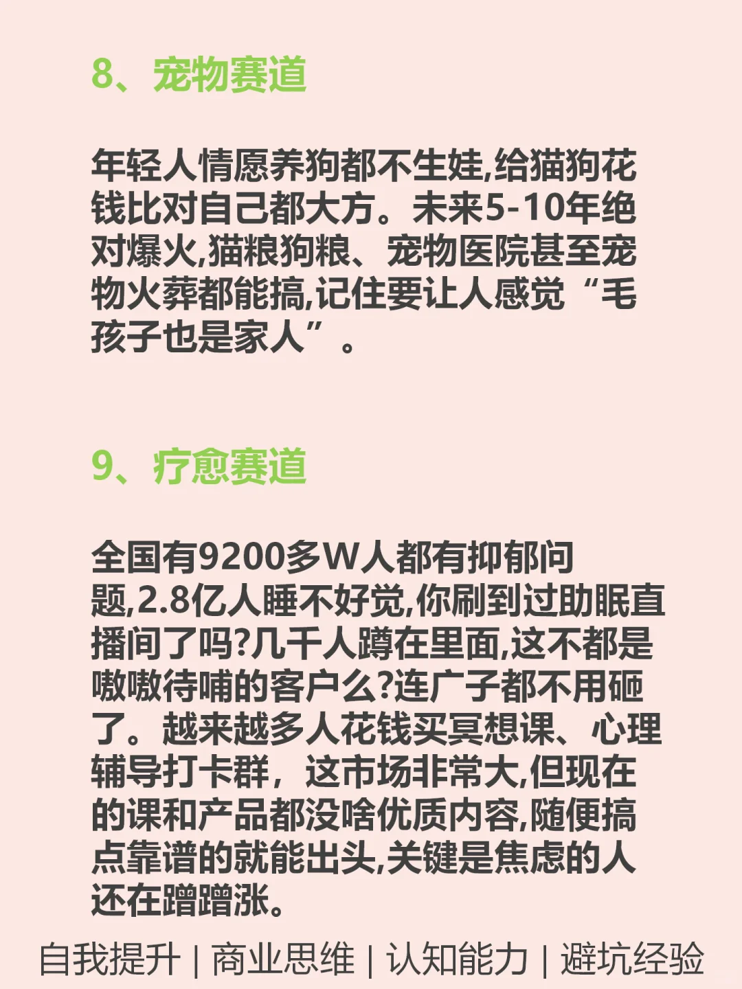 2025年，猪都可以起飞的十个风口???