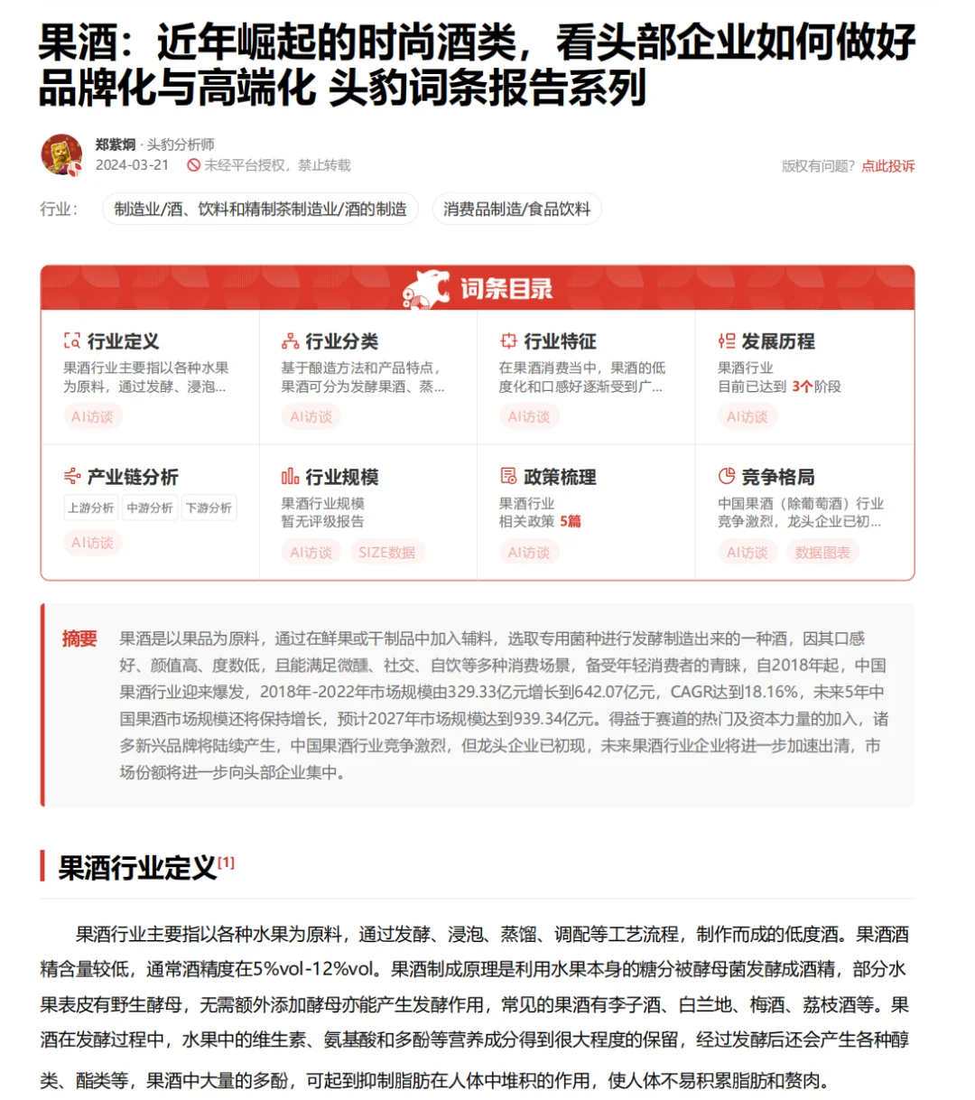 果酒行业报告