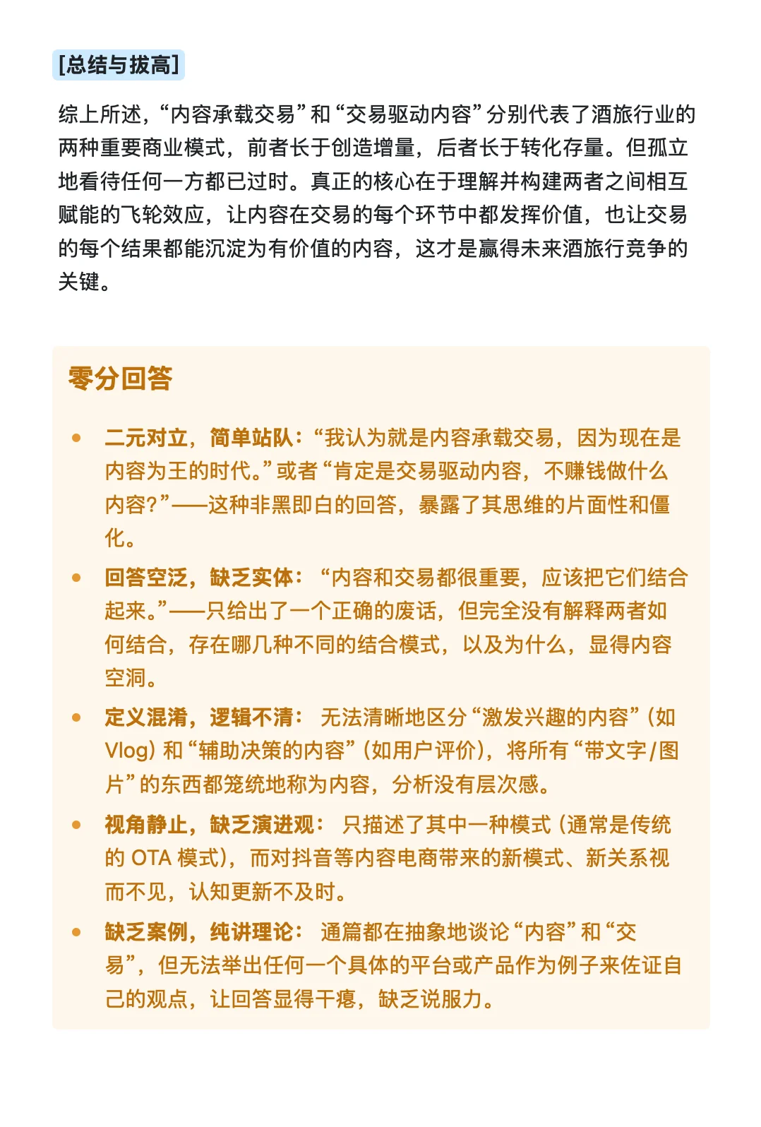 字节跳动-生活服务-酒旅行业策略运营-复盘