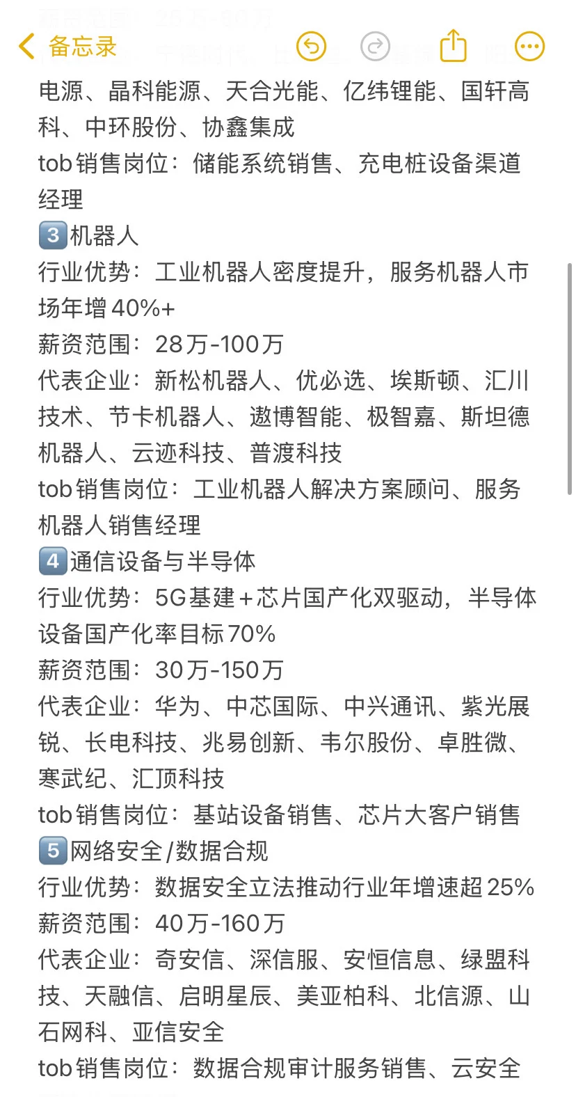 转行做销售，前景好且能赚钱的12大高薪行业