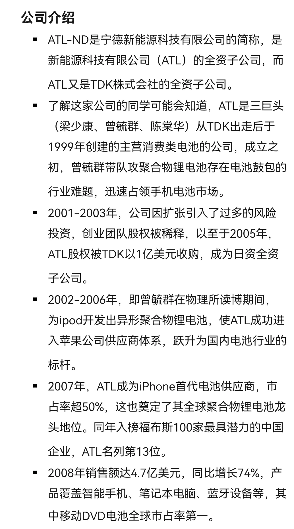 26届锂电行业公司简介及投递建议（二）