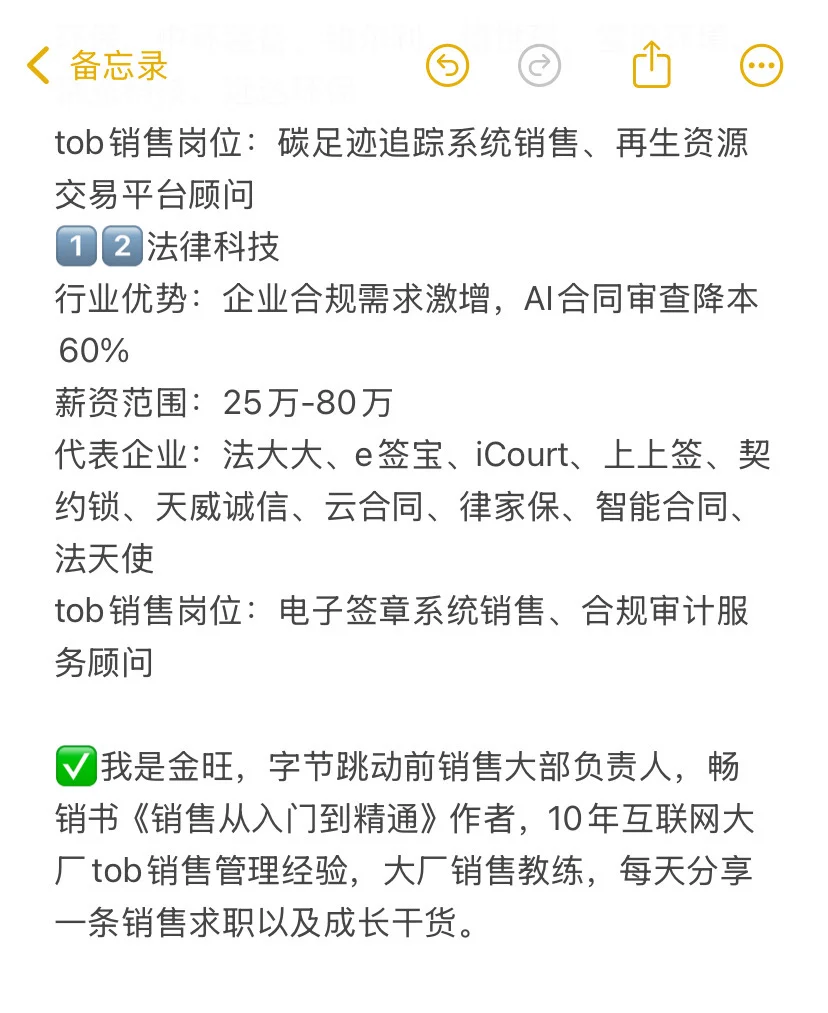 转行做销售，前景好且能赚钱的12大高薪行业