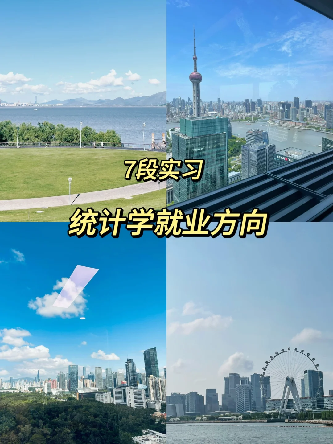 统计学就业方向｜7段实习后含泪整理！