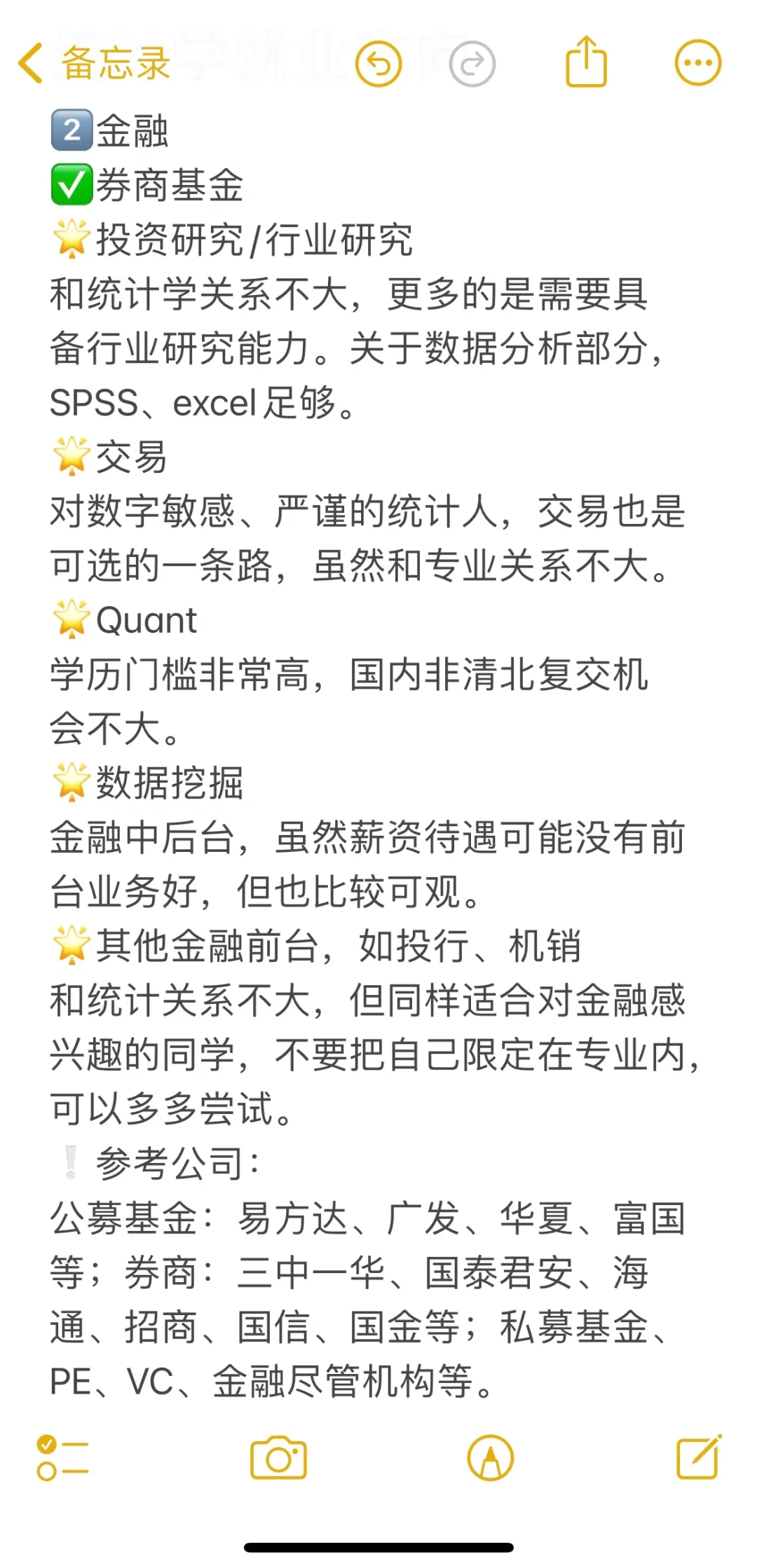 统计学就业方向｜7段实习后含泪整理！