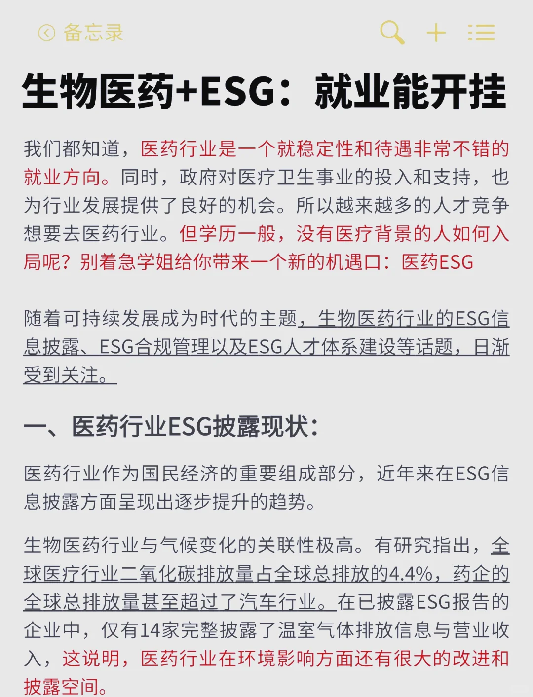 生物医药转ESG，25下半年赢麻了！