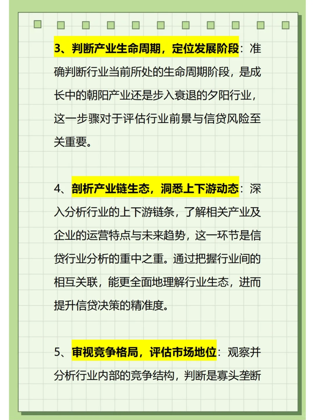 信贷业务中的行业分析
