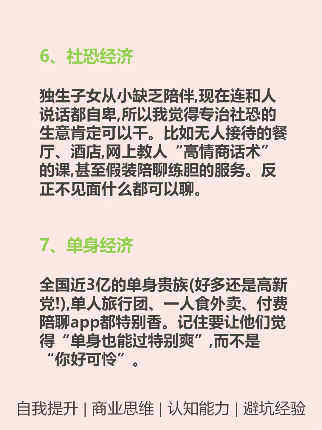 2025年，猪都可以起飞的十个风口???