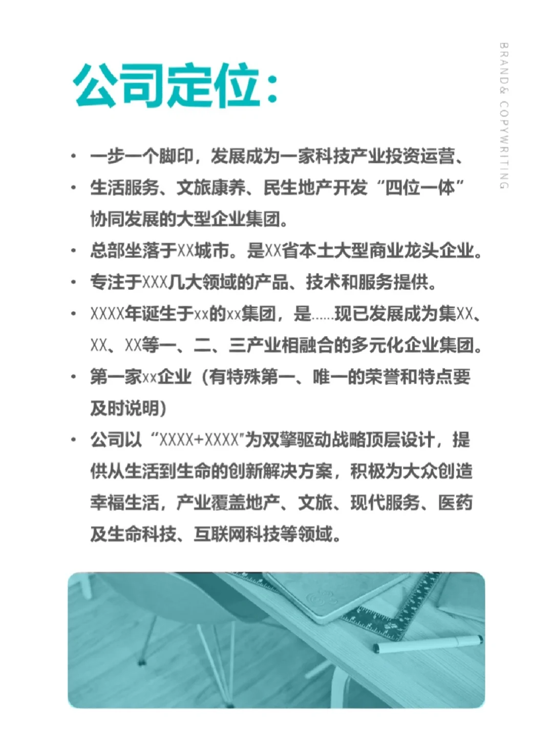 写好企业简介的好词好句