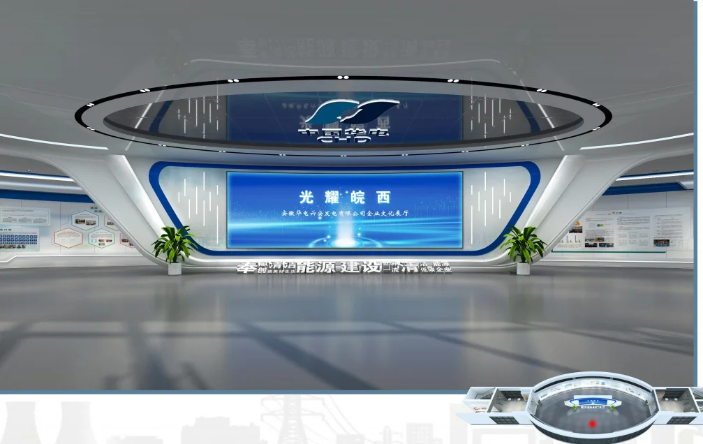 电力行业企业文化展厅