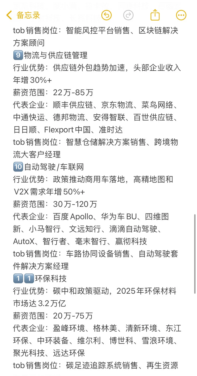 转行做销售，前景好且能赚钱的12大高薪行业