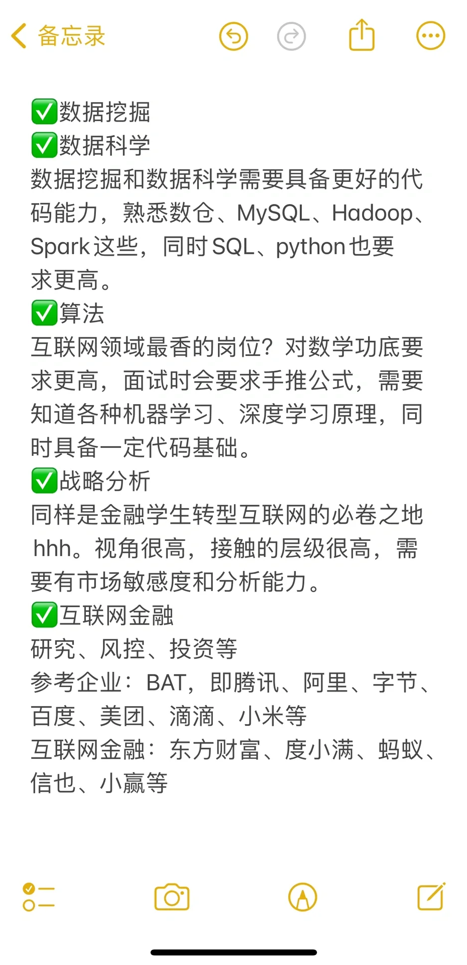 统计学就业方向｜7段实习后含泪整理！