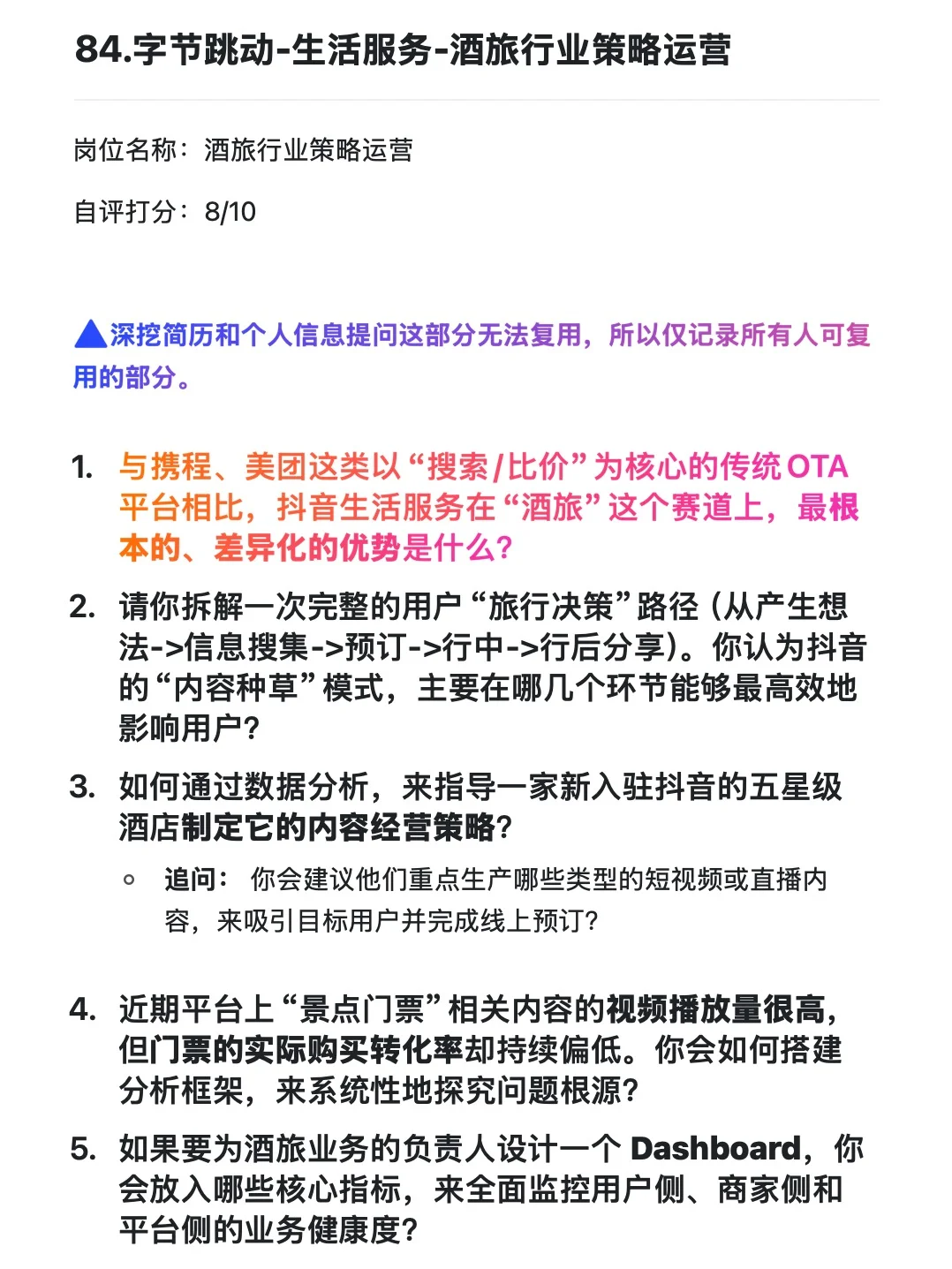 字节跳动-生活服务-酒旅行业策略运营-复盘