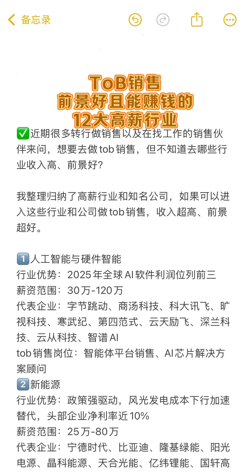 转行做销售，前景好且能赚钱的12大高薪行业