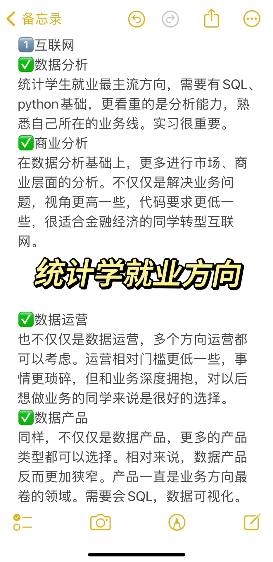 统计学就业方向｜7段实习后含泪整理！