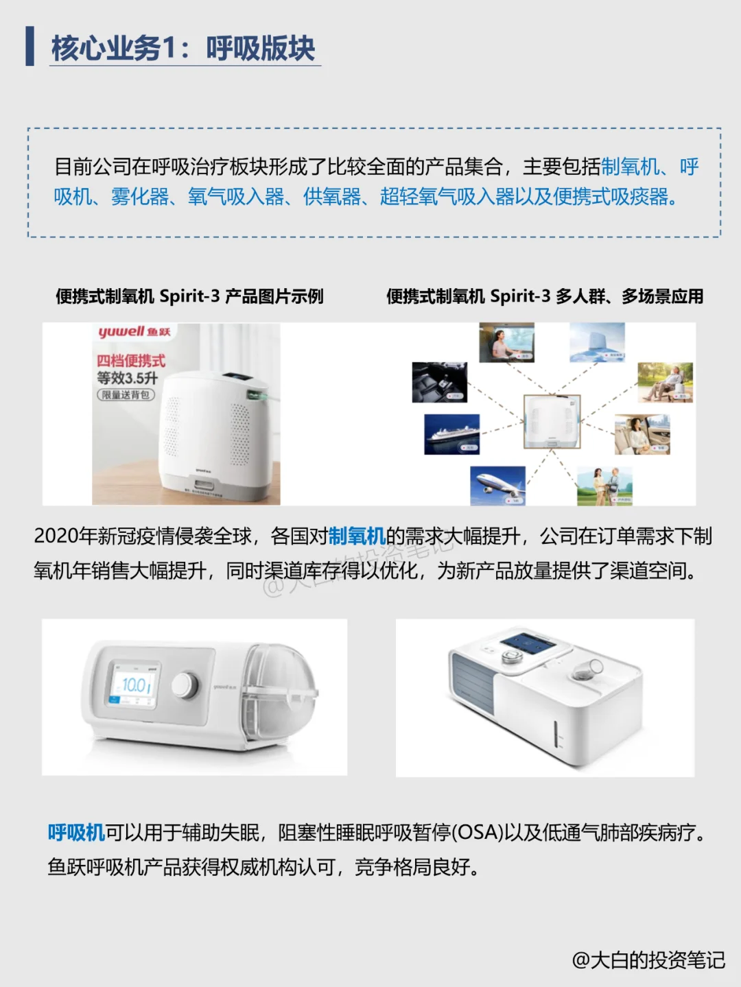 007 | 每天带你了解一家公司：鱼跃医疗