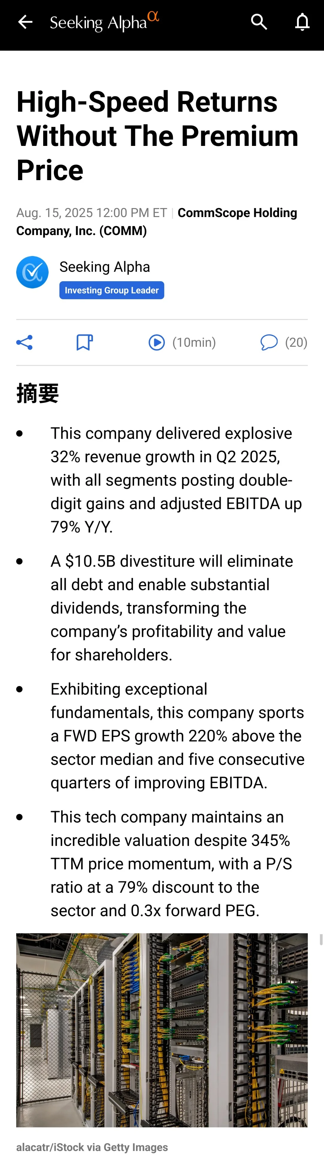 Seeking Alpha Picks 2025.08.15新增企业