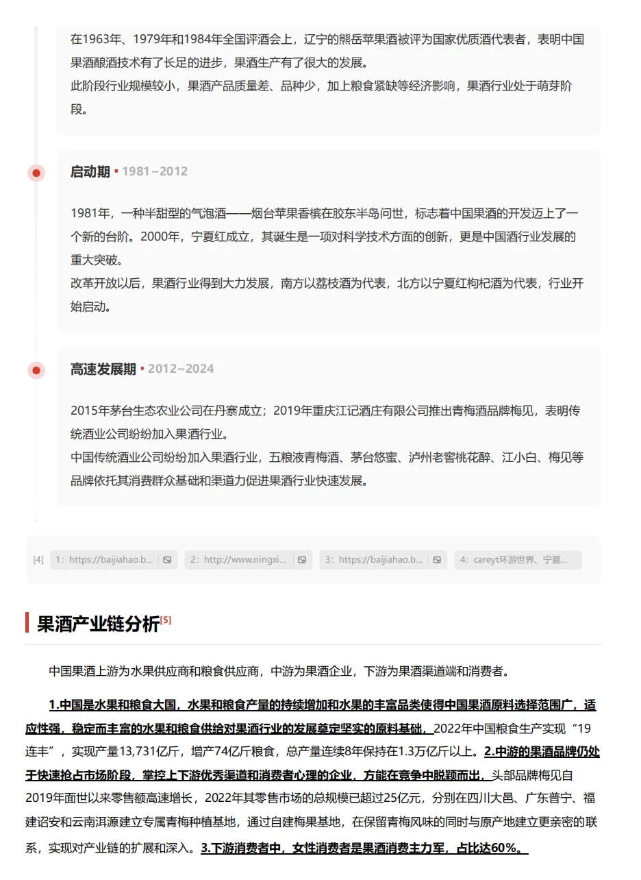 果酒行业报告