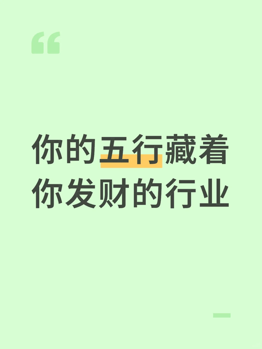 选对行业，事半功倍‼️