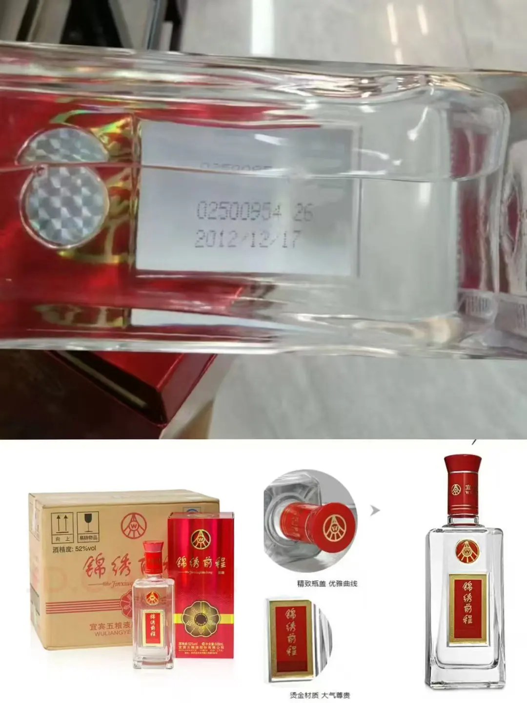 锦绣前程 白酒推荐