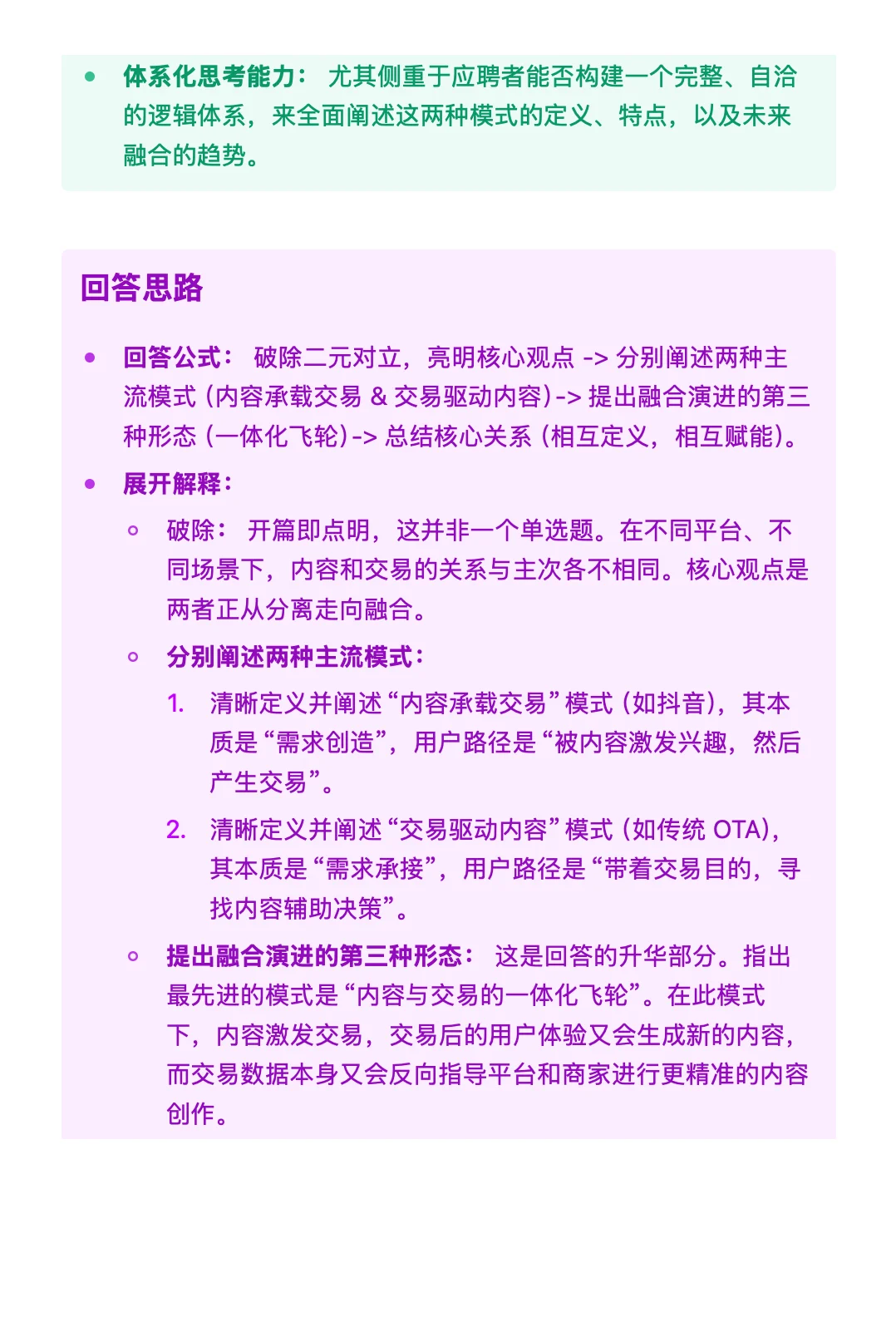 字节跳动-生活服务-酒旅行业策略运营-复盘
