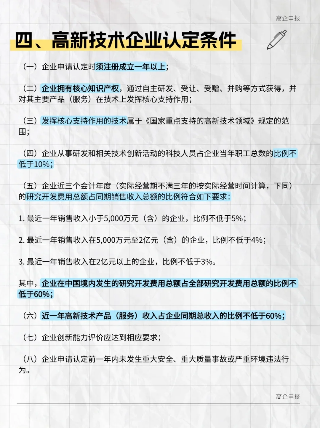 一眼看懂高新技术企业
