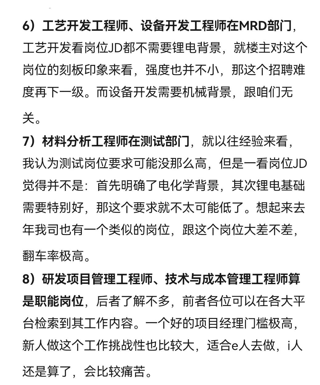26届锂电行业公司简介及投递建议（二）