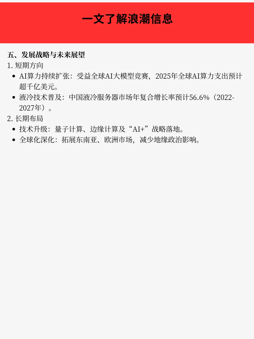 一文了解浪潮集团