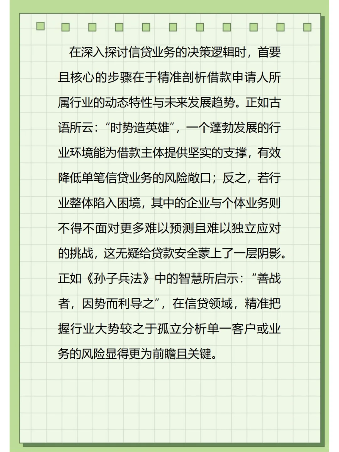 信贷业务中的行业分析