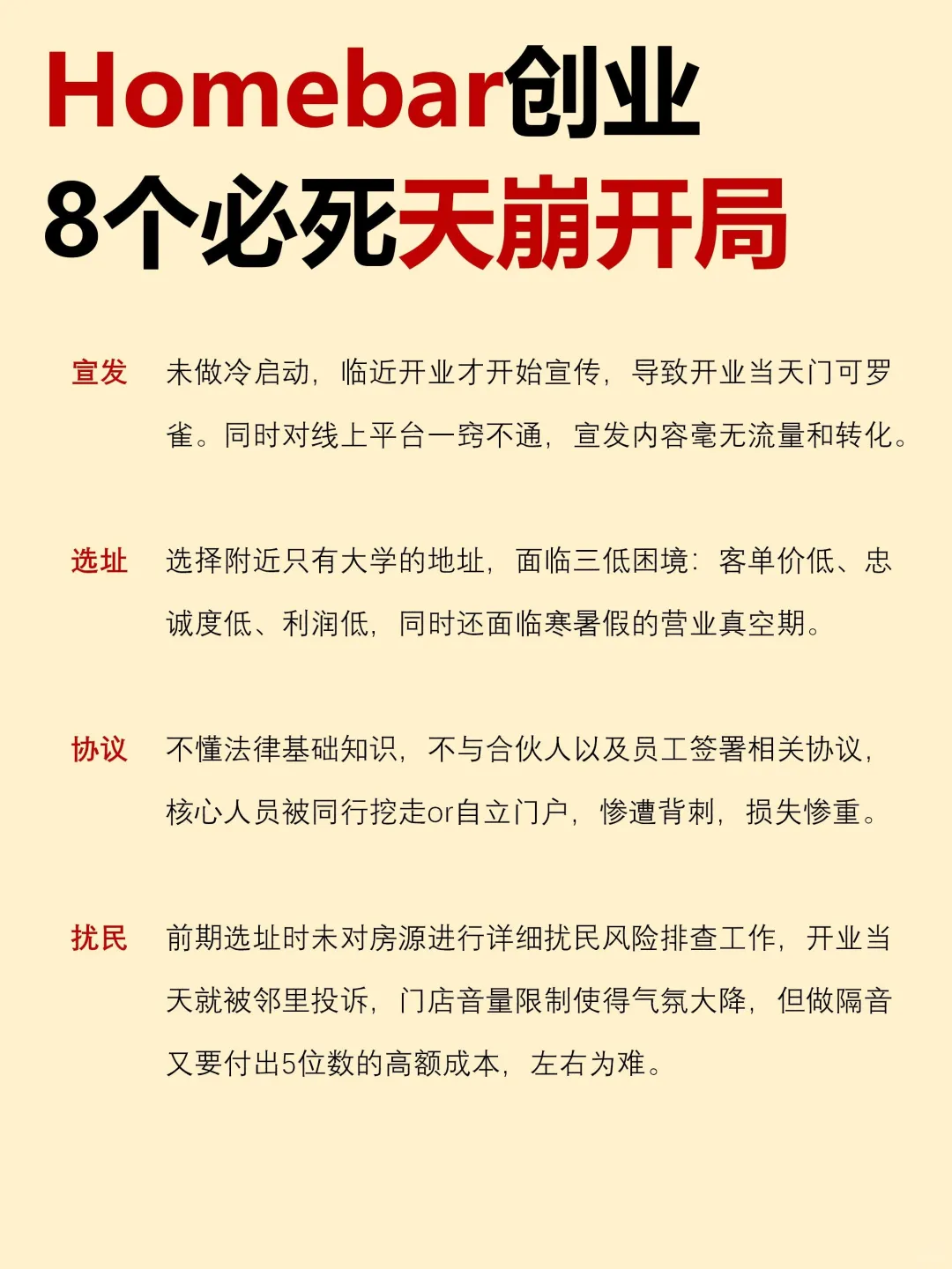 聊聊Homebar创业8个必死天崩开局！