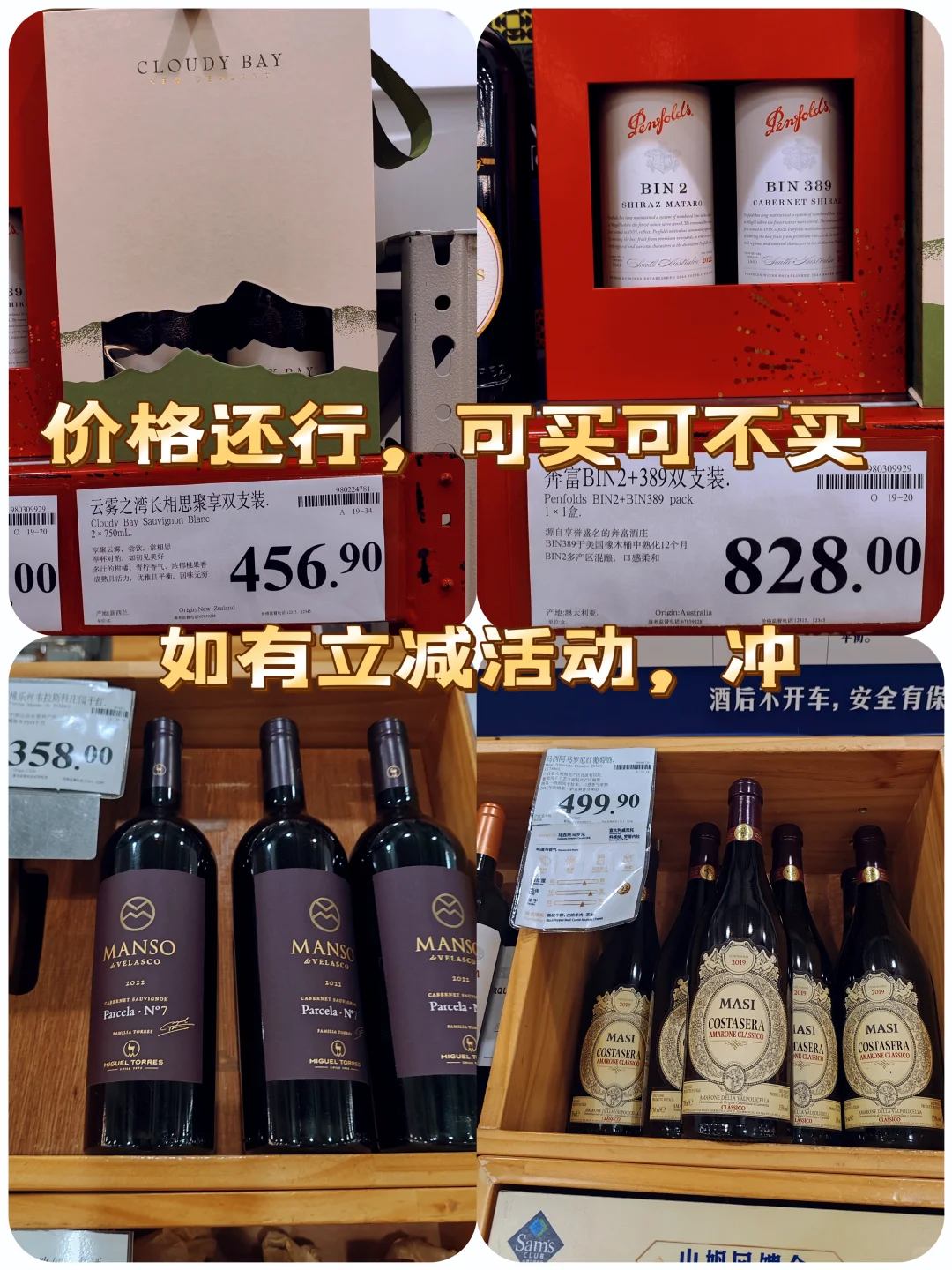 纯干货：山姆葡萄酒哪些值得买？