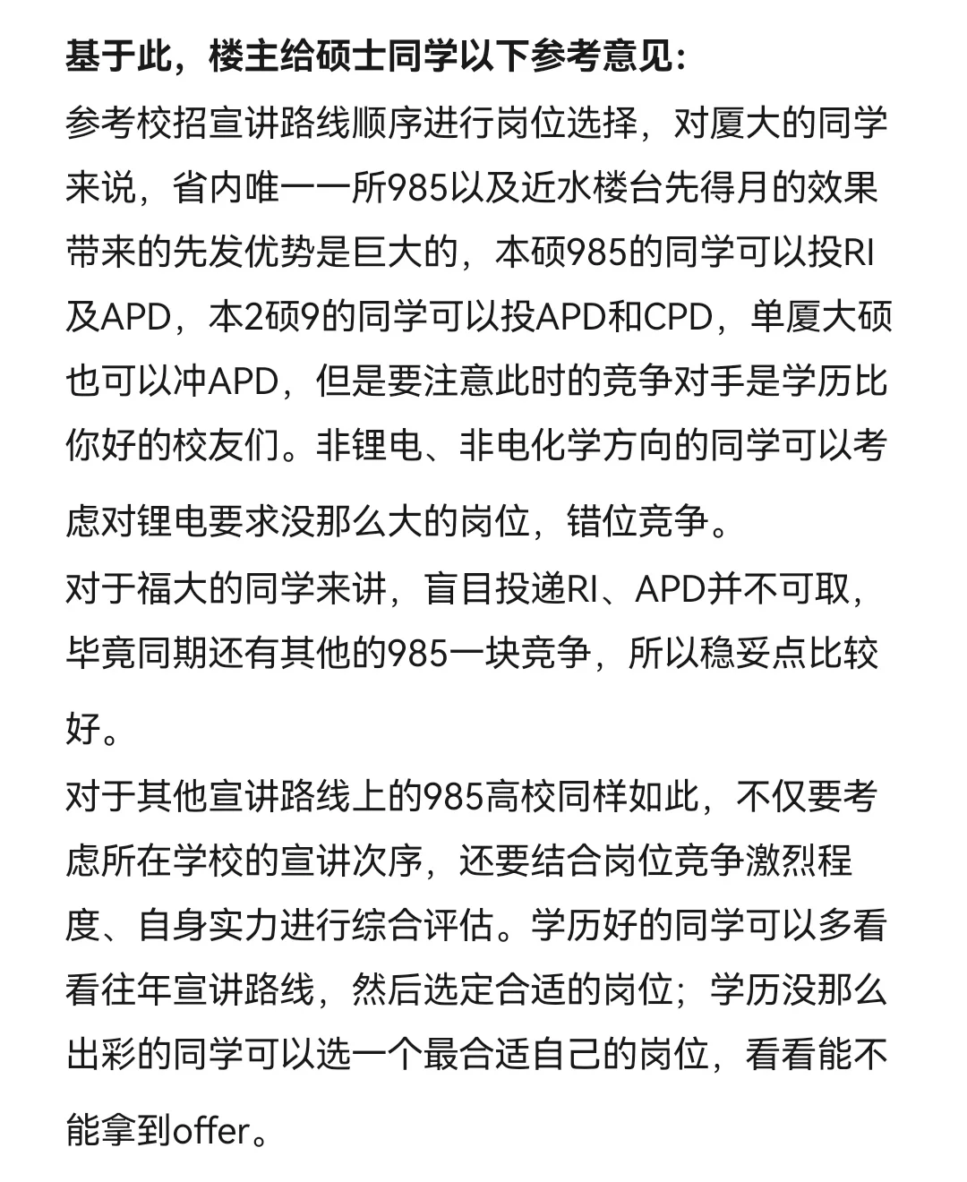 26届锂电行业公司简介及投递建议（二）
