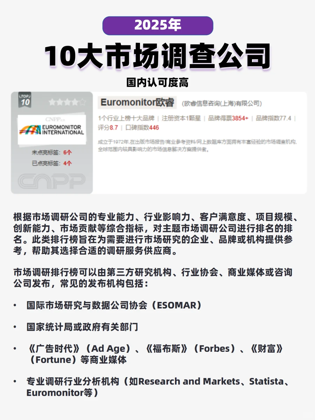 10大市场调查公司排行榜