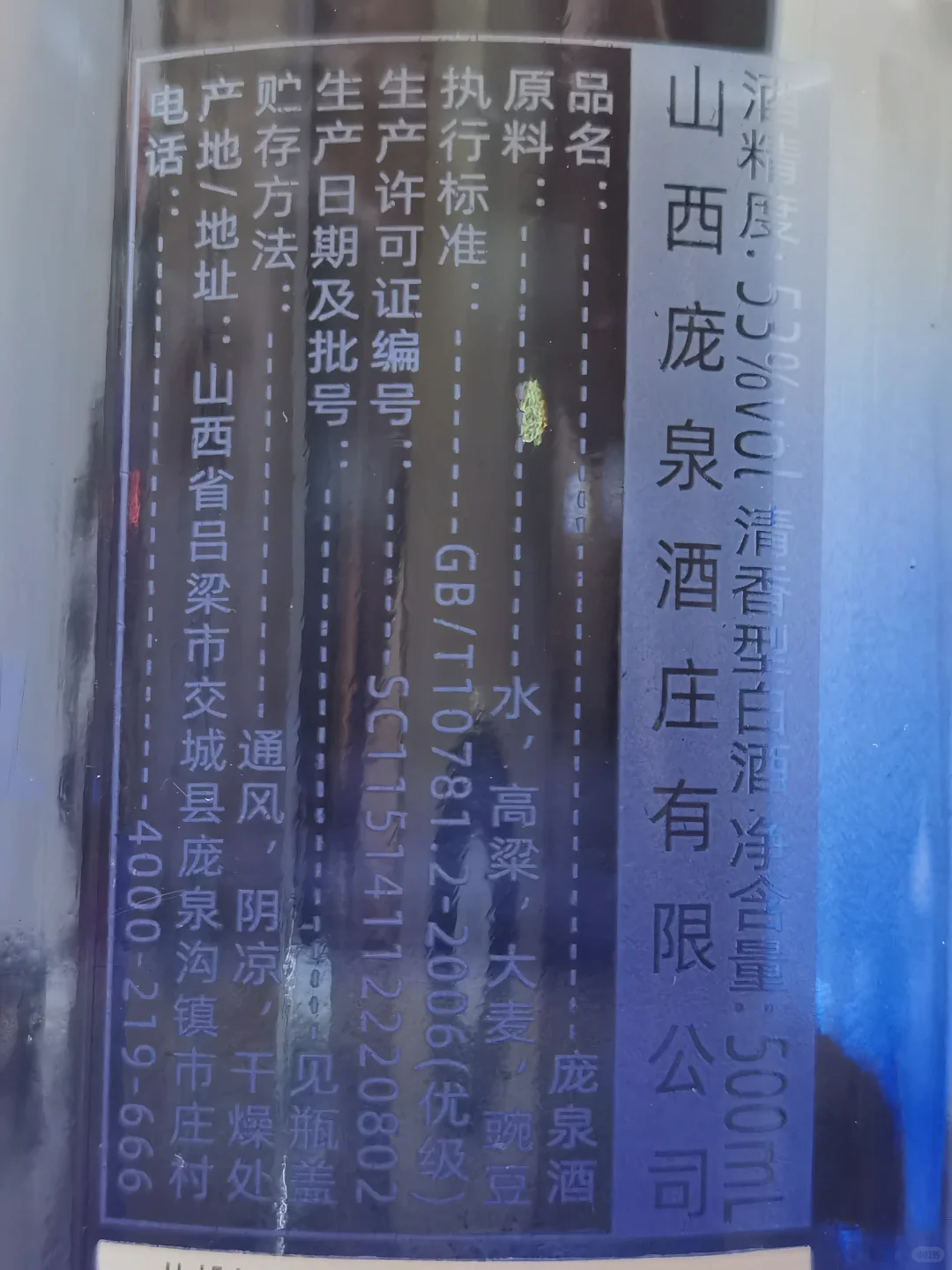 清香型白酒测评 生态酒庄庞泉酒风味如何？