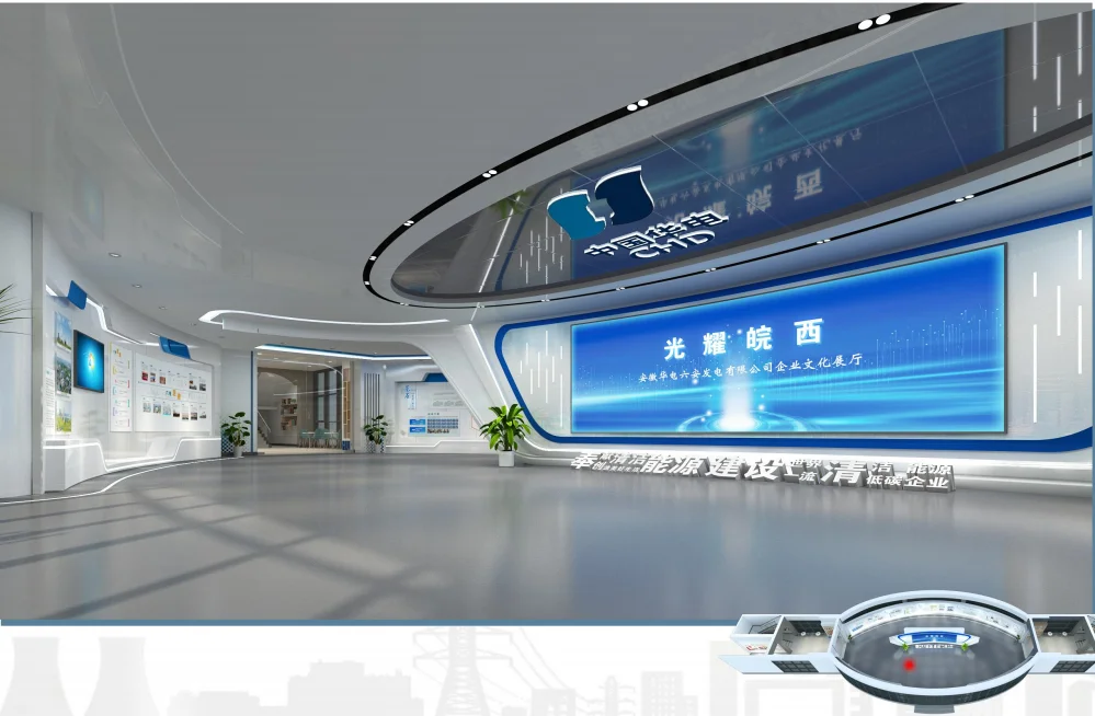 电力行业企业文化展厅