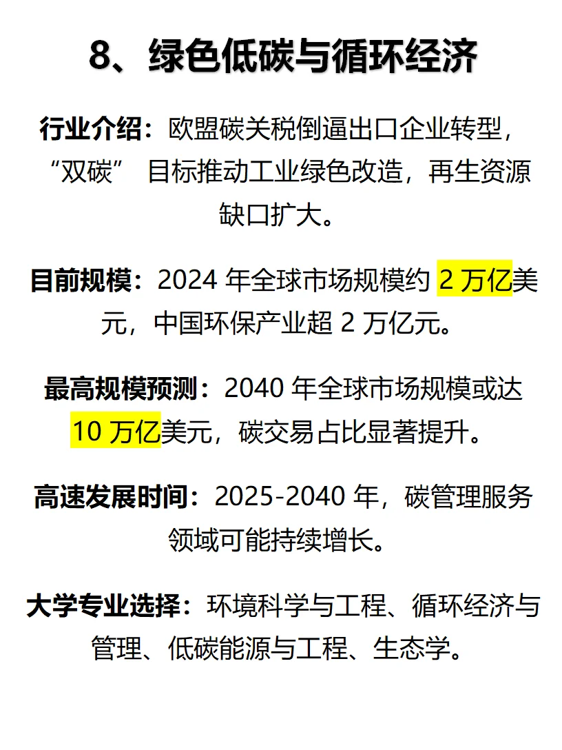 职场干货｜未来10年很赚钱的8个行业