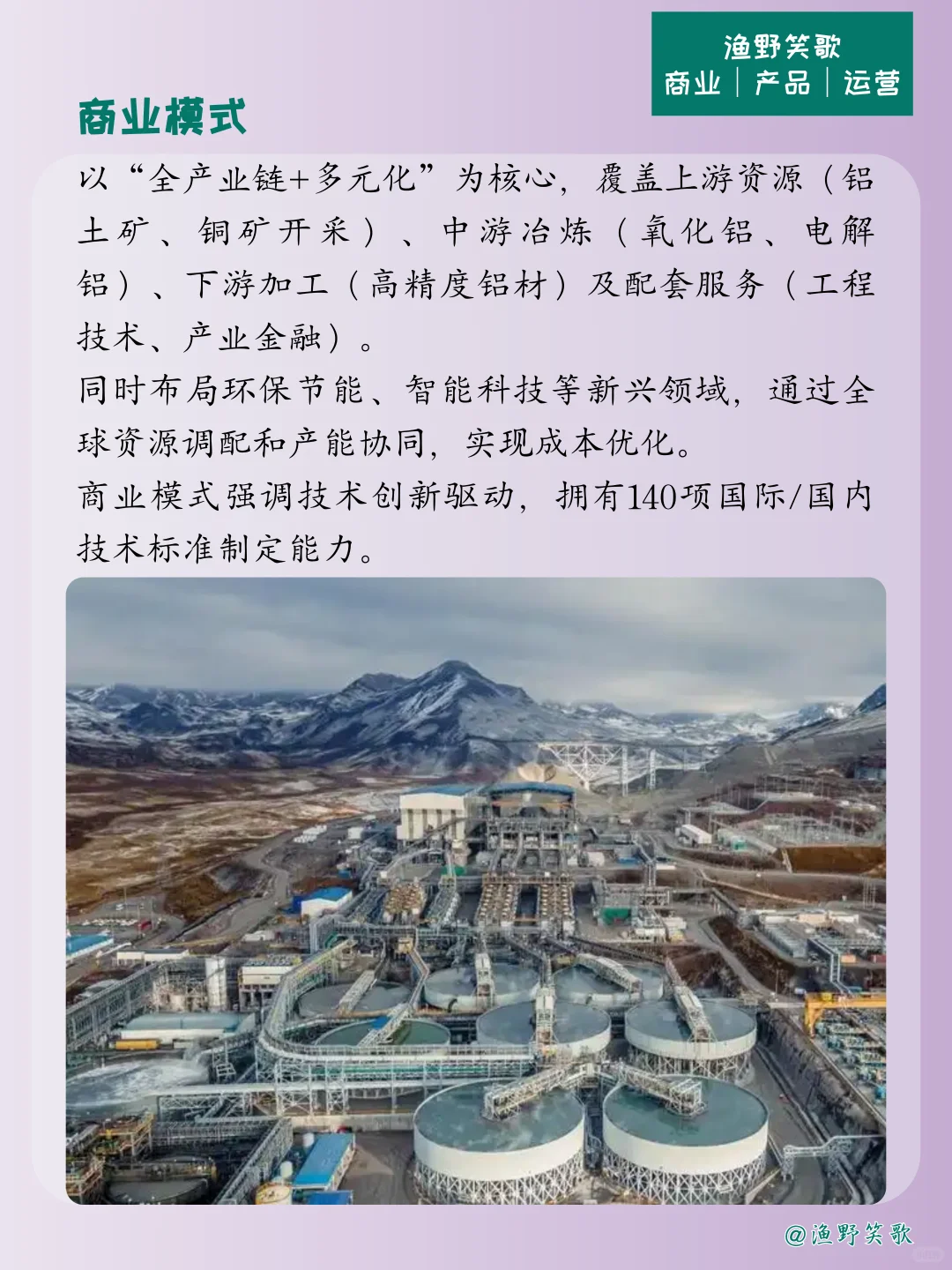 每天认识一个品牌案例，No.166：中国铝业