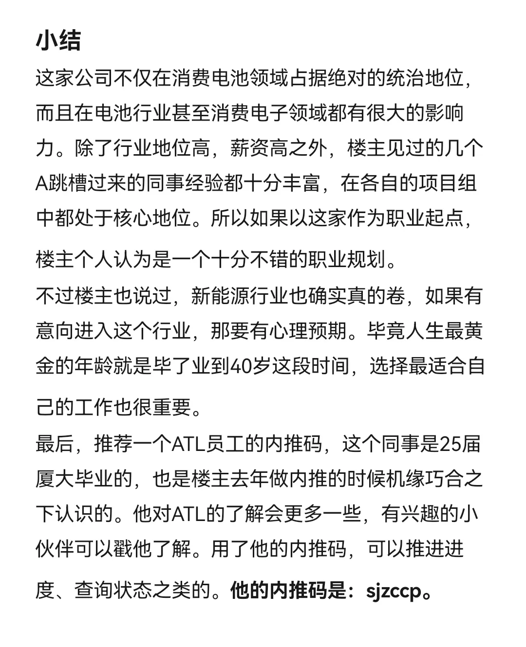 26届锂电行业公司简介及投递建议（二）
