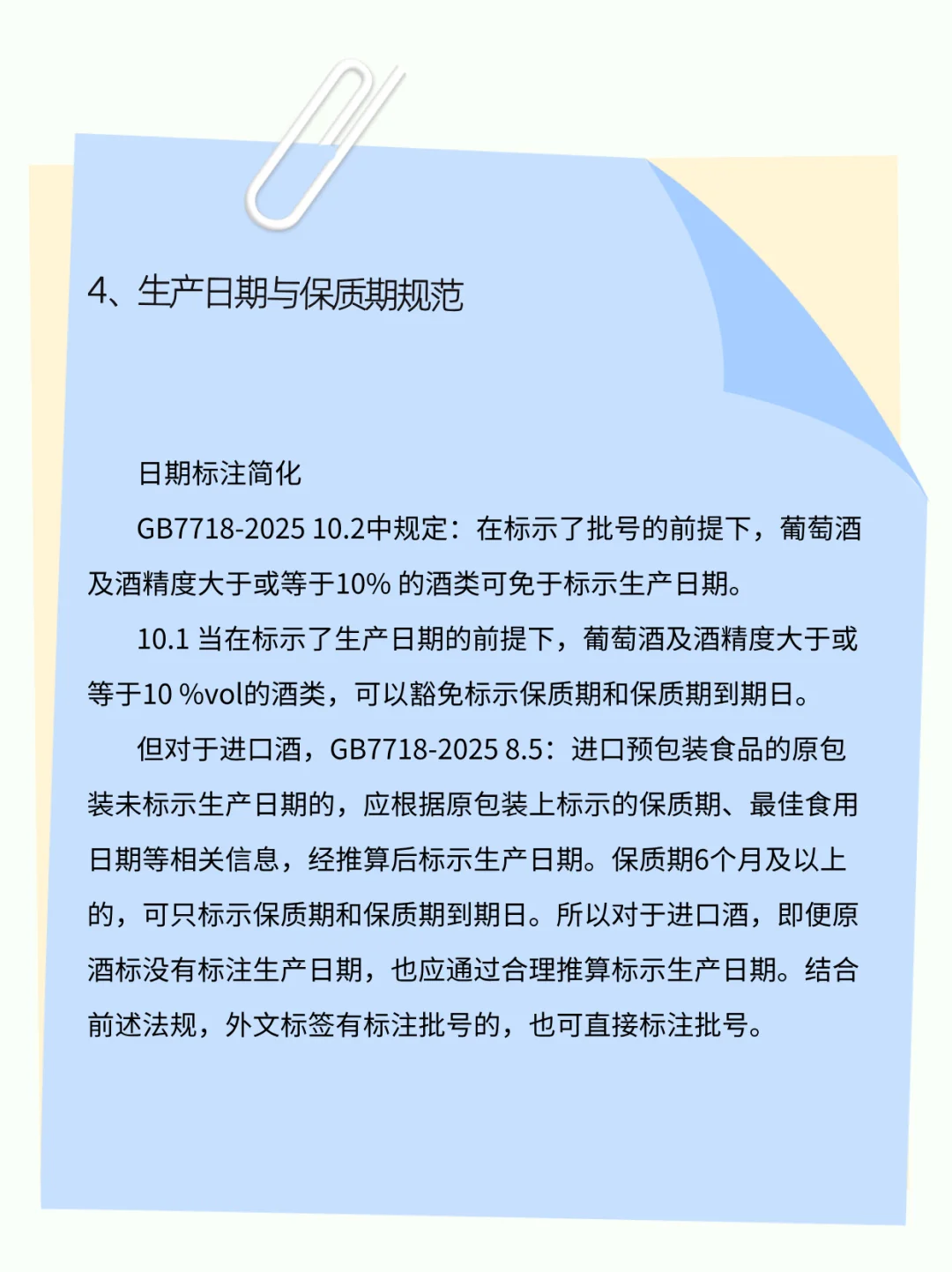 你没听错，酒类标签新政来了！
