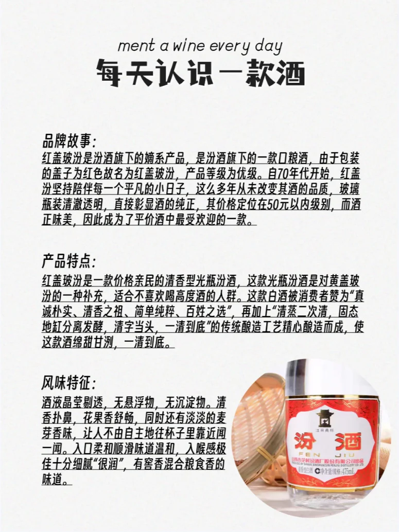 Day20每天认识一款酒|红盖玻汾
