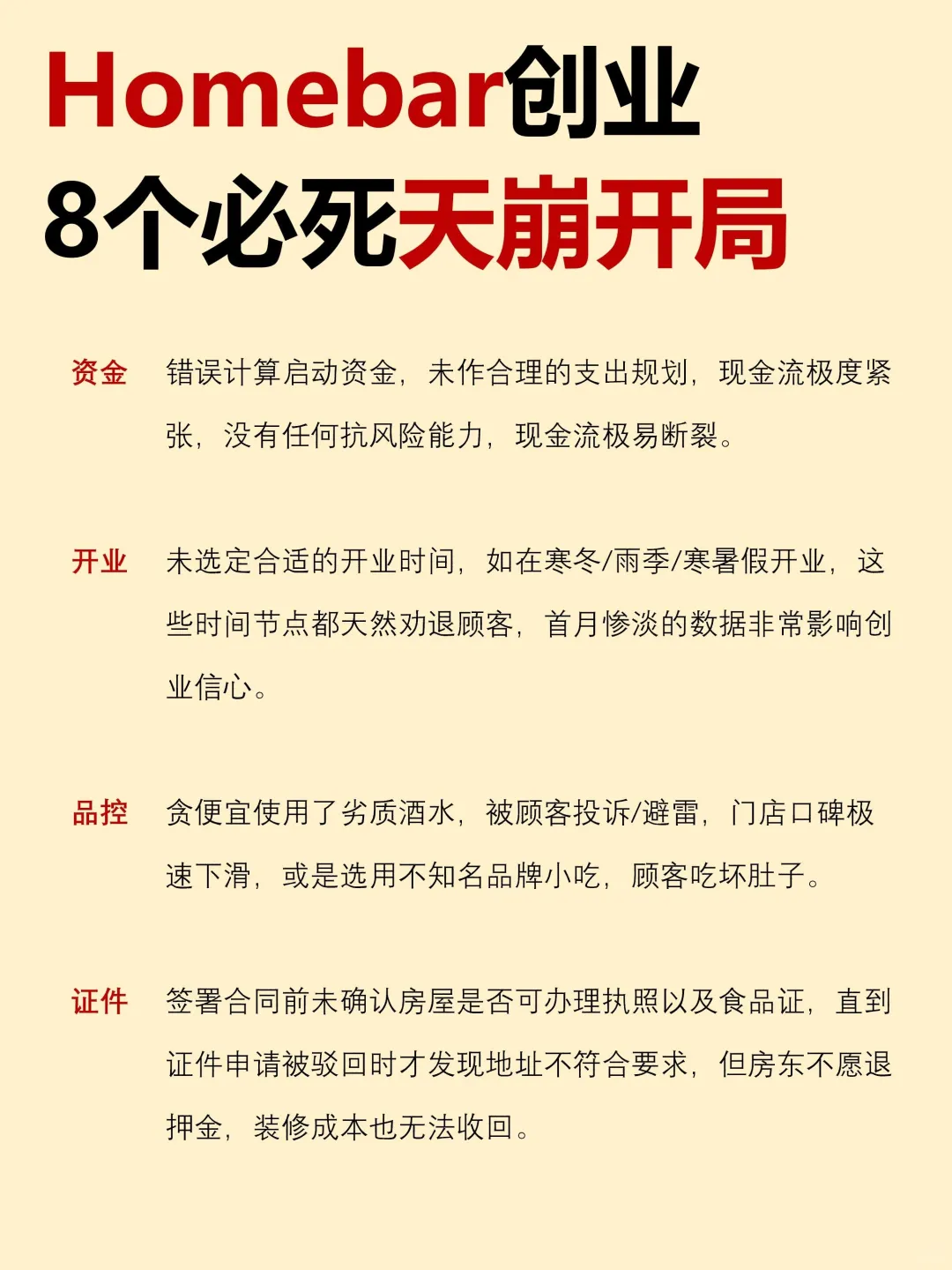 聊聊Homebar创业8个必死天崩开局！